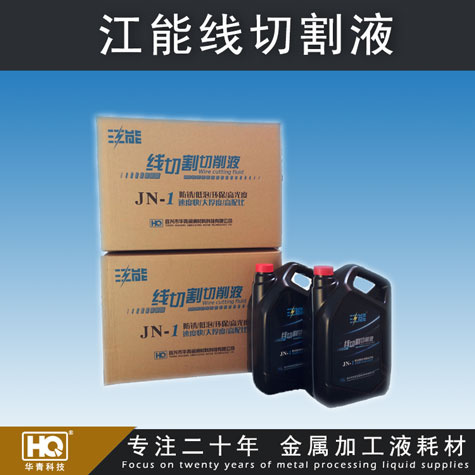 江能牌線(xiàn)切割液 線(xiàn)切割液廠(chǎng)家 線(xiàn)切割液批發(fā) 車(chē)床、磨床切削液
